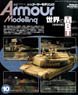 Armor Modeling 2016 No.204 (Hobby Magazine)