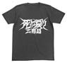 Re: Life in a Different World from Zero Shinimodori T-Shirts Black S (Anime Toy)