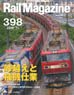 Rail Magazine 2016 No.398 (Hobby Magazine)