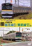 [Front Outlook] JR East Tsurumi Whole Line Nanbu Line (Shitte to Hamakawasaki) (DVD)