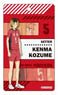Haikyu!! Second Season Acrylic Pass Case Kenma Kozume (Anime Toy)