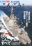 JMSDF Kongo Class Destroyer (Book)