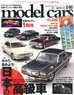 Model Cars No.246 (Hobby Magazine)