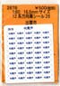 1/80(HO) Series 12 Rollsign Sticker Vol.26 (for Izumoshi) (Model Train)