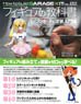 How to Build Garage Kit Vol.02 (Book)