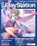 電撃PlayStation Vol.621 ※付録付 (雑誌)