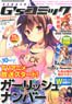 Dengeki G`s COMIC 2016 November (Hobby Magazine)