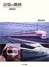 Railway of Memory 300 Views (Book)