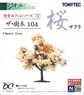 ザ・樹木 104 桜(サクラ) (鉄道模型)