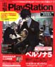 Dengeki Play Station Vol.622 w/Bonus Item (Hobby Magazine)