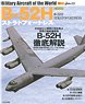 B-52Hストラトフォートレス (書籍)