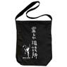Mob Psycho 100 The Talk About Spirits Agency Shoulder Tote Bag Black (Anime Toy)