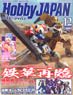 Monthly Hobby Japan December 2016 (Hobby Magazine)