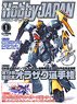 Monthly Hobby Japan January 2017 w/Bonus Item `caledbwlch Fader` (Hobby Magazine)