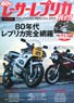 80s Racer Replica Bike w/Bonus Item (Book)