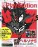 Dengeki Play Station Vol.623 w/Bonus Item (Hobby Magazine)