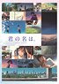 Your Name. B2 Tapestry Sheen (Anime Toy)