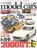 Model Cars No.247 (Hobby Magazine)