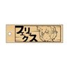 Re: Life in a Different World from Zero Wood Plate Strap Felix (Anime Toy)