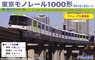 Tokyo Monorail Type 1000 (Renewal Car Paint) Four Car Formation + Track Set (Basic 4-Car Set) (Unassembled Kit) (Model Train)