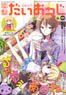Comic Dengeki Daioh`g` Vol.38 (Hobby Magazine)