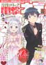 Monthly Comic Dengeki Daioh December 2016 w/Bonus Item (Hobby Magazine)