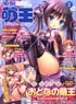 Dengeki Moeoh February 2017 w/Bonus Item (Hobby Magazine)