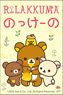 Rilakkuma Nokkeno (Set of 10) (Anime Toy)