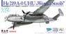 He 219A-0 ウーフー `ヴェルナー・シュトライプ` (プラモデル)