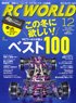 RC World 2016 No.252 w/bonus Item (Hobby Magazine)
