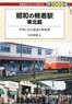 Last Stop Station of Showa `Tohoku` (Book)