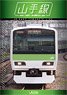 Yamanote Line, Series E231-500 (DVD)