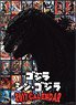 Godzilla Shin Godzilla 2017 Calendar (Anime Toy)