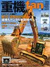 Heavy Equipment Fan Vol.1 (Book)