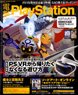 Dengeki Play Station Vol.624 w/Bonus Item (Hobby Magazine)