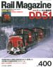 Rail Magazine 2017年1月号 No.400 ※付録付 (雑誌)