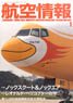 Aviation Information 2017 No.880 (Hobby Magazine)
