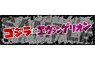 Godzilla VS Evangelion Dakimakura Cover (Anime Toy)