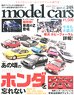 Model Cars No.248 (Hobby Magazine)