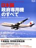 All of the Japanese Air Force One (Book)