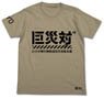 Shin Godzilla Huge Unknown Biological Special Disaster Countermeasures Headquarters T-shirt Sand Khaki S (Anime Toy)