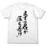Shin Godzilla First you calm down T-shirt White S (Anime Toy)