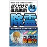 Mob Psycho 100 Exorcism Cleaner Cloth (Anime Toy)