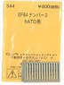(N) EF64 Number Vol.2 (Kato) (Model Train)