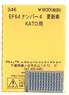 (N) EF64ナンバー4 更新車 (KATO) (鉄道模型)