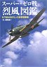 Super Type Zero Fighter [Reppu] Picture Book -A7M & Phantom of the Navy Fighter (Book)
