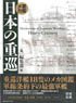 Mechanism of Japanese Warships Heavy Cruisers (Book)