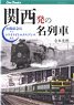 Great Train from Kansai From Sanyo Most Express to a Twilight Express (Book)