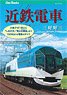 Kintetsu Express Train (Book)