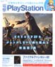 電撃PlayStation Vol.626 ※付録付 (雑誌)